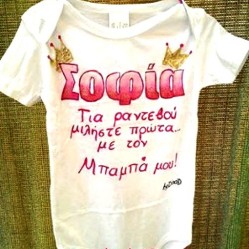 Βρεφικό φορμάκι  , Πριγκίπισσα