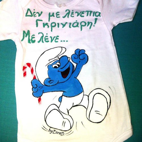 Βρεφικό φορμάκι  , Στρουμφάκι Γκρινιάρης