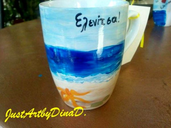 Κούπα ζωγραφισμένη,Παραλία
