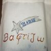 Ποδιάνονάς ,  βάφτισης ,Μικρός Πρίγκιπας - Image 3